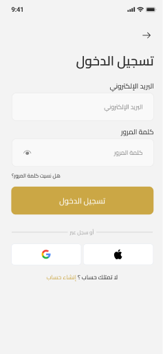 صفحة تسجيل الدخول في تطبيق إعلانك